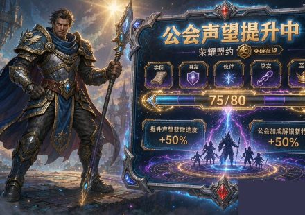 wow-forever-beta-guild-reputation-boost-guide cover
